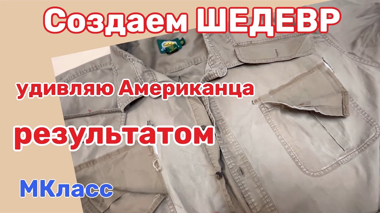 Реставрация мужской рубашки…Как я решила это сделать ⁉️Разбираем ваши варианты и мой