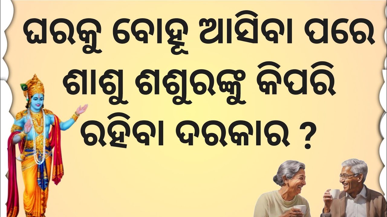 ବୁଦ୍ଧବସ୍ଥାରେ ସୁଖ ଓ ଶାନ୍ତିରେ ରହିବାର ଉପାୟ/odia motivational story @manivoice123 