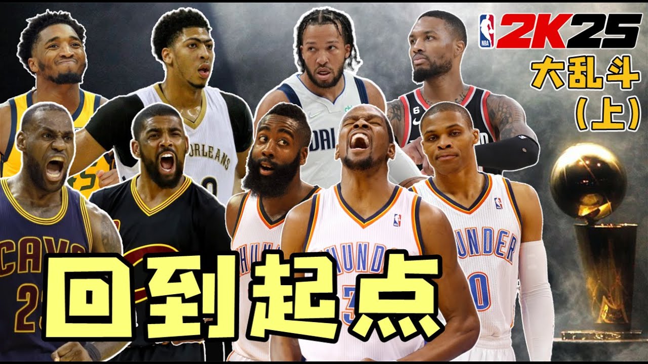 群雄爭霸！假如所有球星回到第一支球隊，結果會如何？（上集）