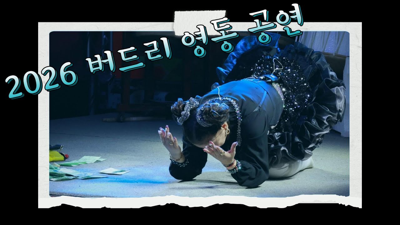 버드리 단장~영동 곶감 축제