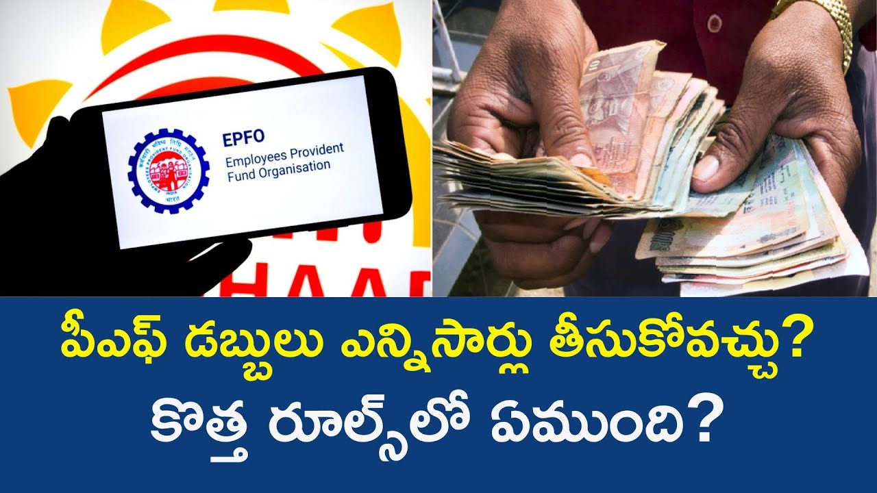 EPFO News Rules To Withdrawal Of Minimum Money | EPFO New Updates