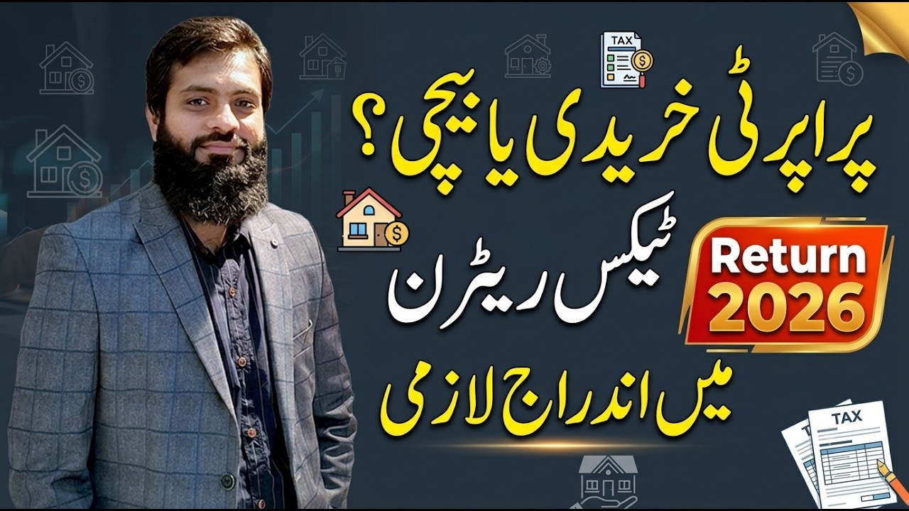 How to Report Property Sale and Purchase in Tax Return 2026 | Capital Gain Tax | FBR |
