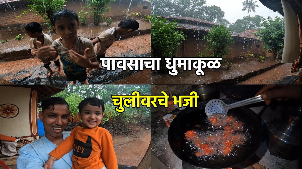कोकण अवकाळी पावसाचा धुमाकूळ 🌧️| चुलीवरचे मांचुरियन भजी | Konkan Heavy Rain Vlog | Konkan Sanskruti