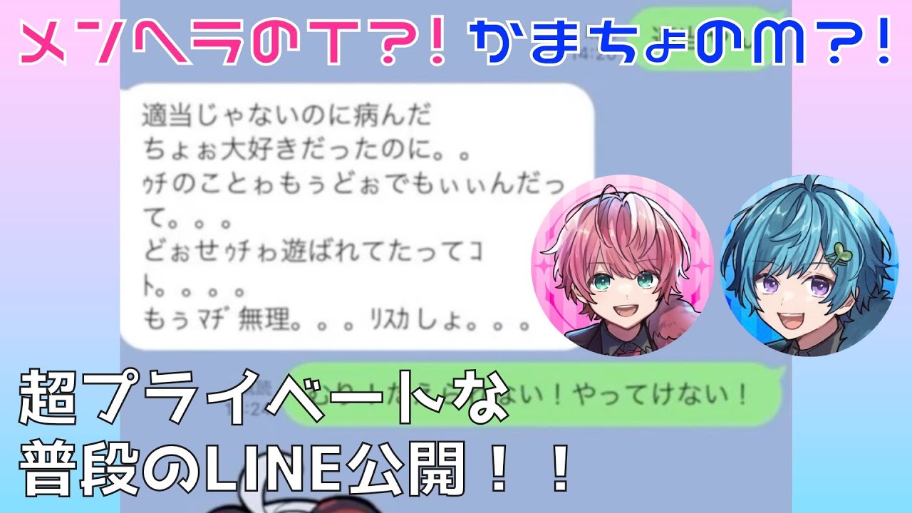 【騎士A切り抜き】 まひてるの普段のLINEのやりとりが可愛すぎる💙💖