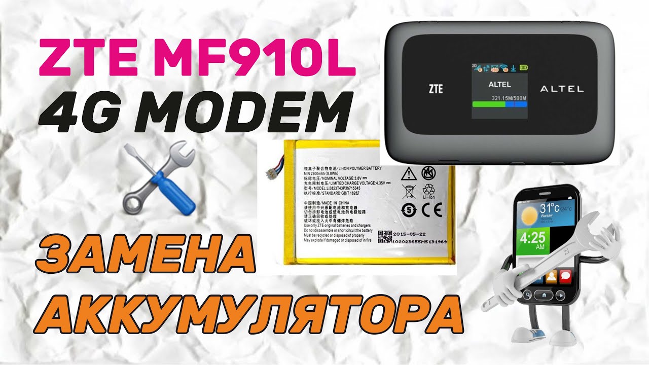 ZTE 4G модем замена аккумулятора