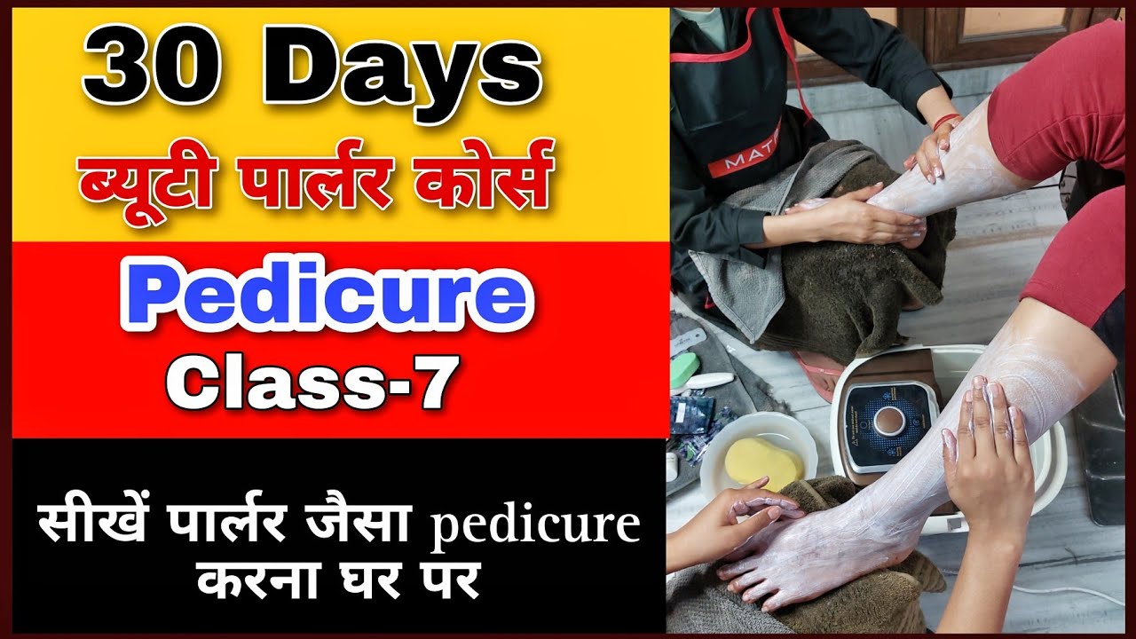 सीखें पार्लर जैसा pedicure करना घर पर step by step in hindi | Pedicure / beauty parlour course