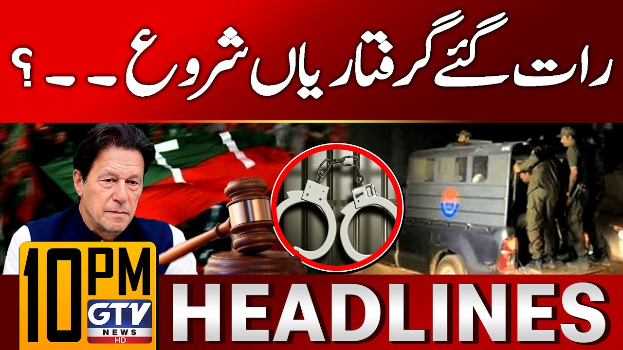 PTI Leaders Arrested | 9 May Case Verdict | 10 PM Headlines | GTV News