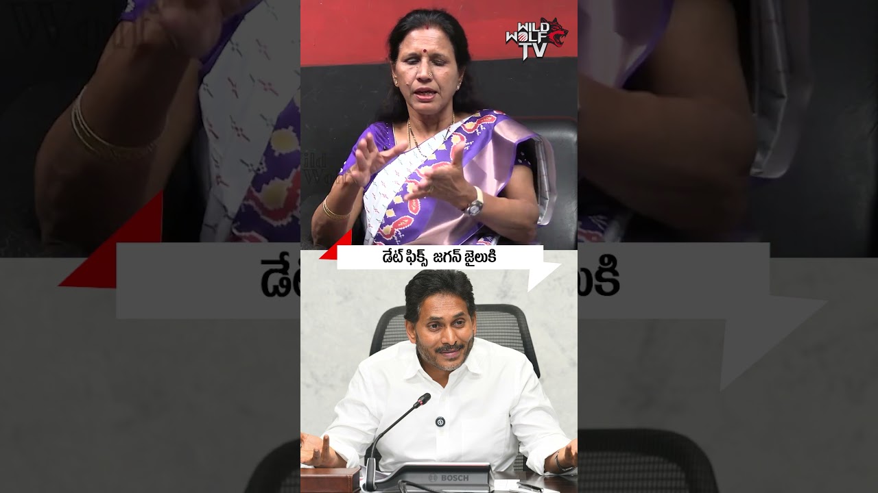డేట్ ఫిక్స్ జగన్ జైలుకి : YS Jagan Arrest | #pmmodi #amitshah #cmchandrababu #shortsvideos