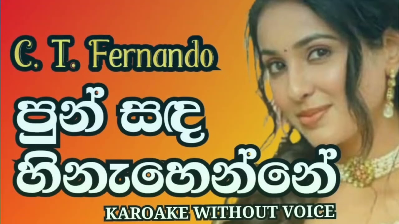 Punsanda Hinahenne Karaoke with Lyrics (Without Voice) - Sinhala karaoke