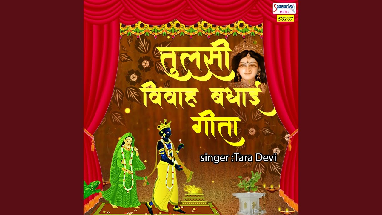Tulsi Vivah Badhai Geet