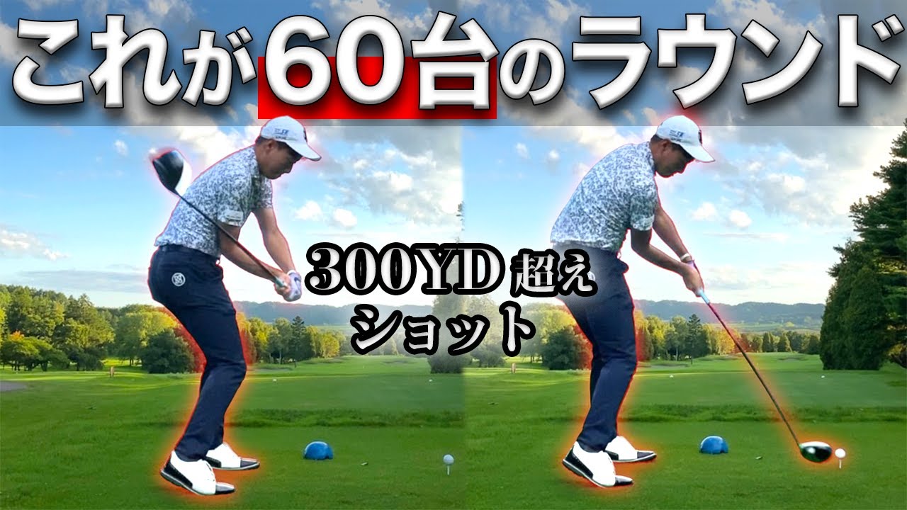 【ゴルフ】プロが名門コースを本気でラウンドをしたら、スコアはどうなる？【男子ツアーへの道#11-2】