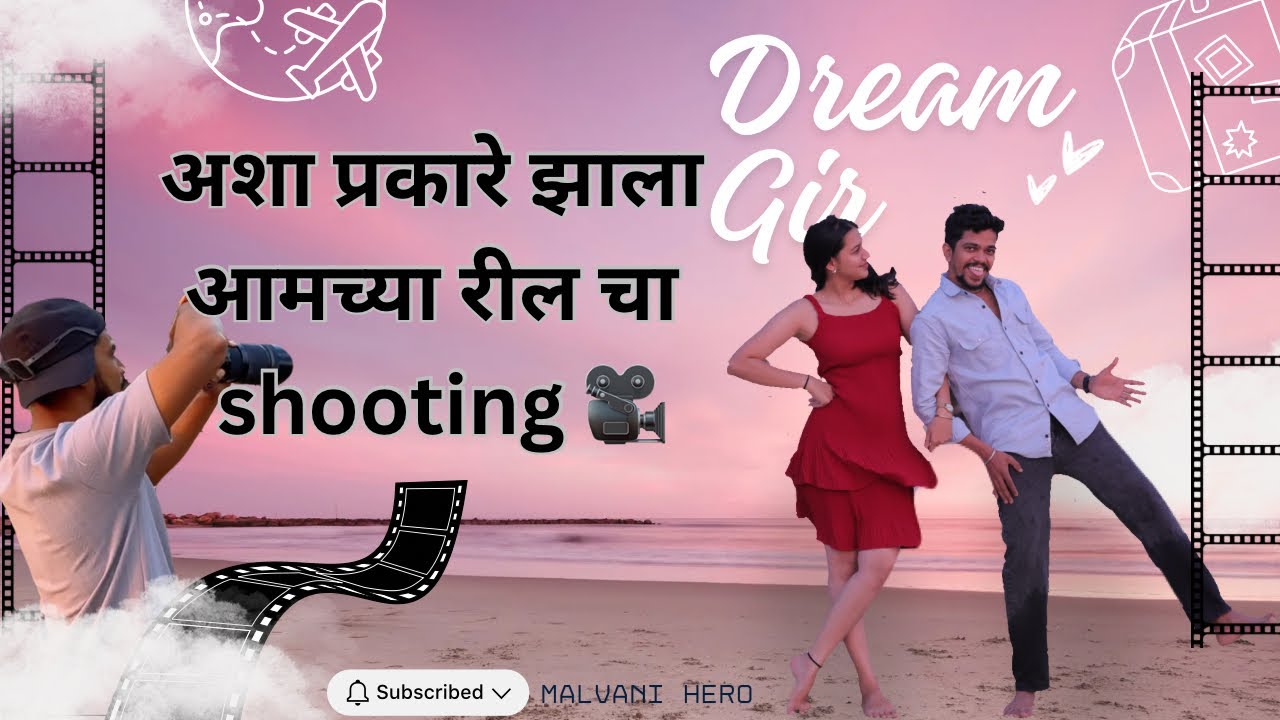 तर अशा प्रकारे झाला ‘Dream Girl’ Reel चा shooting 🤣🙆🏻‍♂️ @malvanihero  