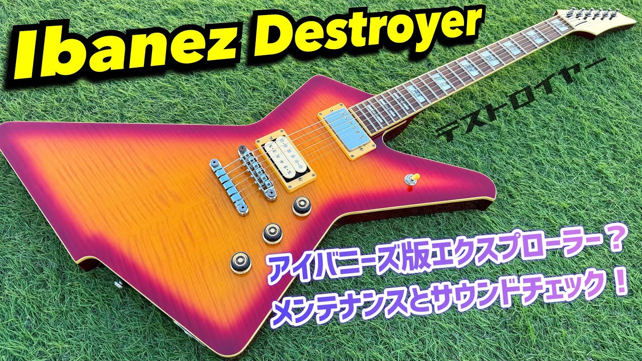 Ibanez Destroyer レアなデストロイヤー！カスタムされているかと思ったらまさかの！？内部確認、メンテナンス、サウンドチェック！