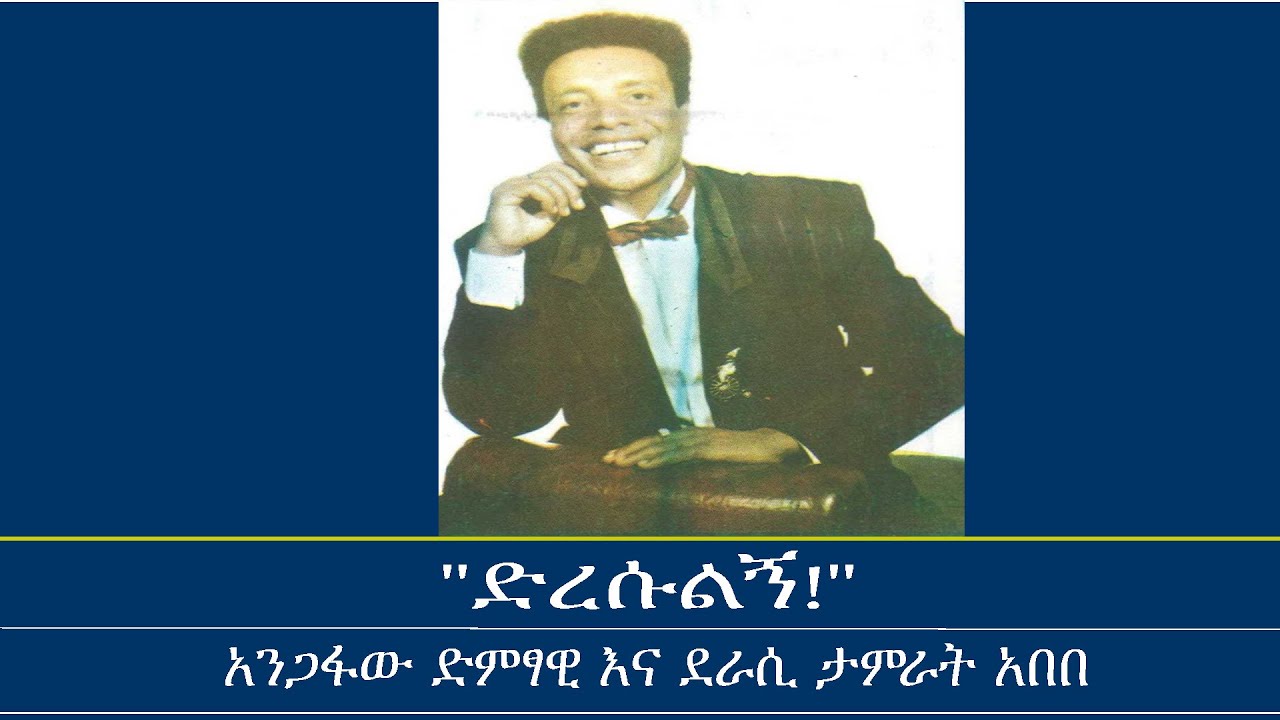 የድረሱልኝ ጥሪ! Mengizem Media Teborne Show Tewolde Beyene  With Tamrat Abebe Sunday Feb18,24