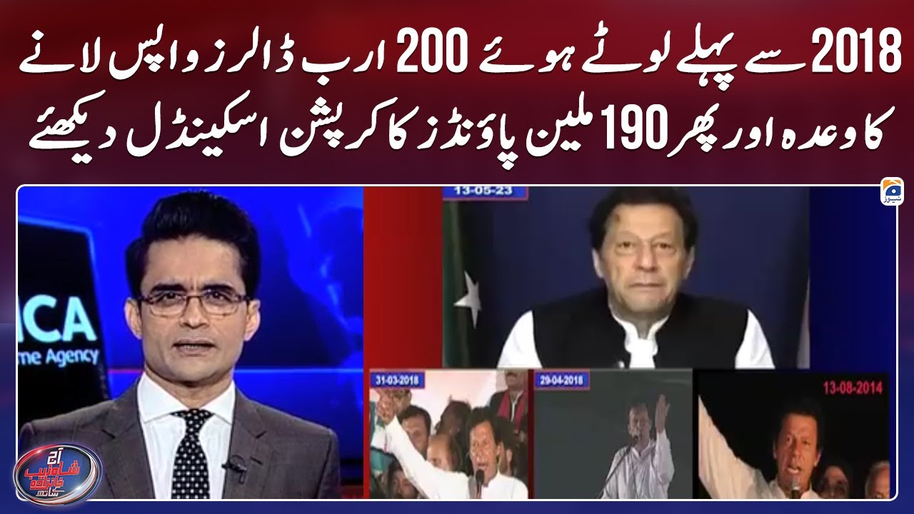 Scandal of 190 million pounds corruption - Shahzeb Khanzada - Geo News