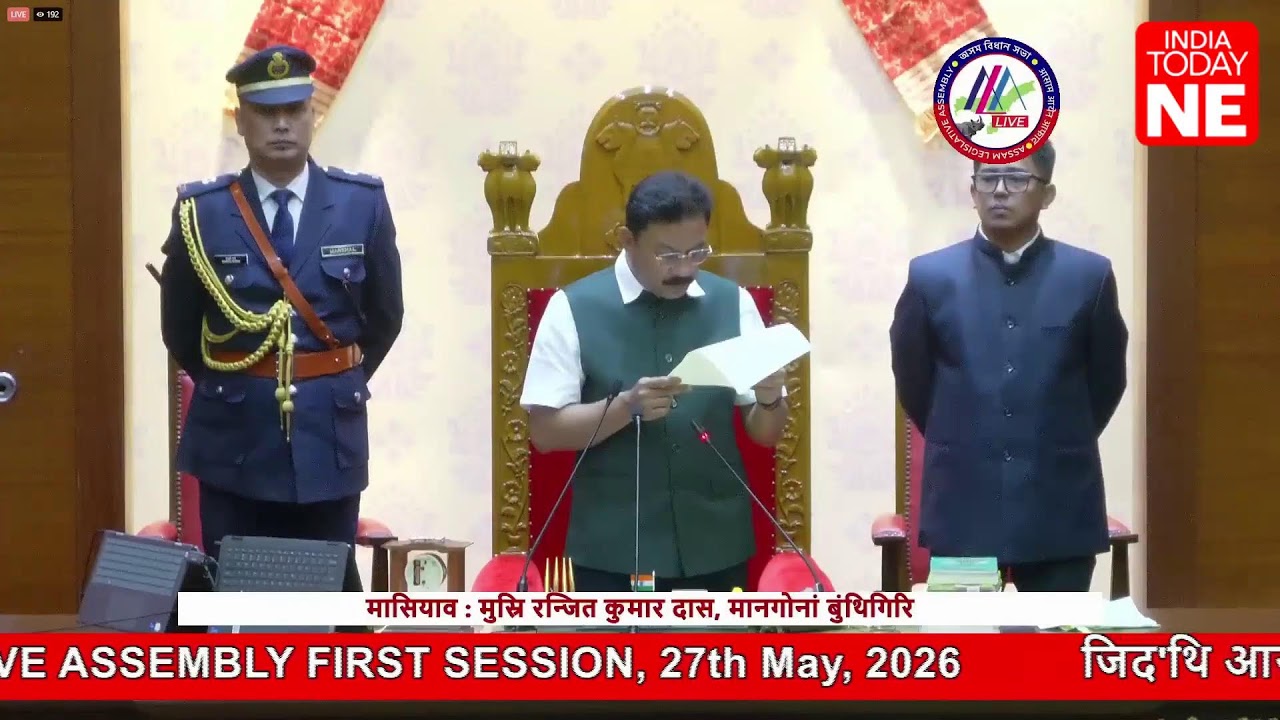 LIVE || 16th Assam Legislative Assembly, Day 4