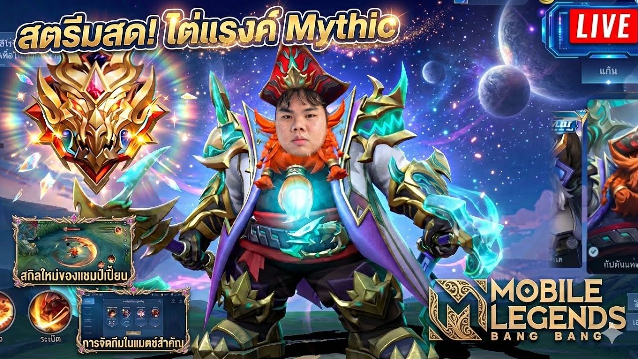 MLBB มาละะ โดเนทขึ้นจอ