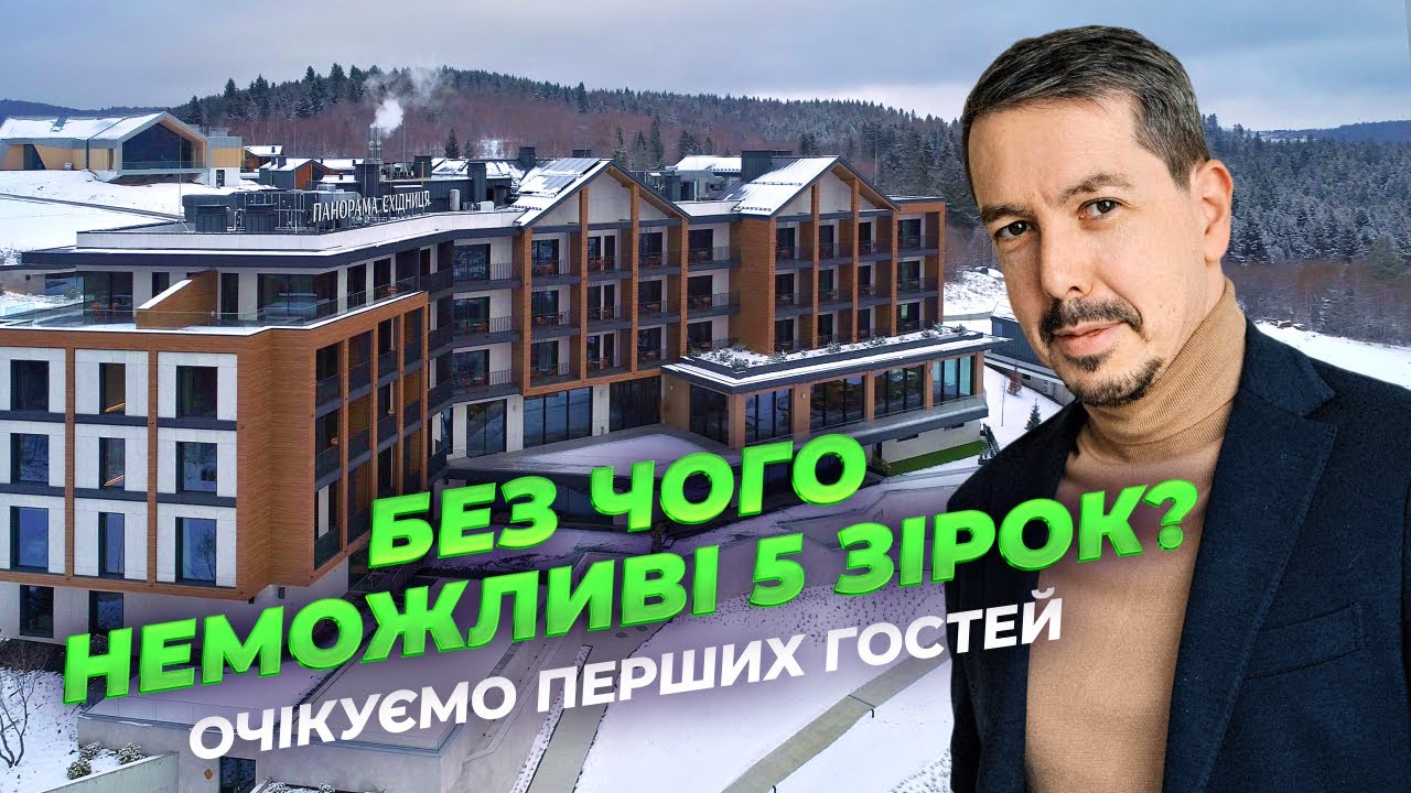 Секрети готелю «Панорама-Східниця» в Карпатах. Вентиляція, опалення, осушення #ApfelGroup
