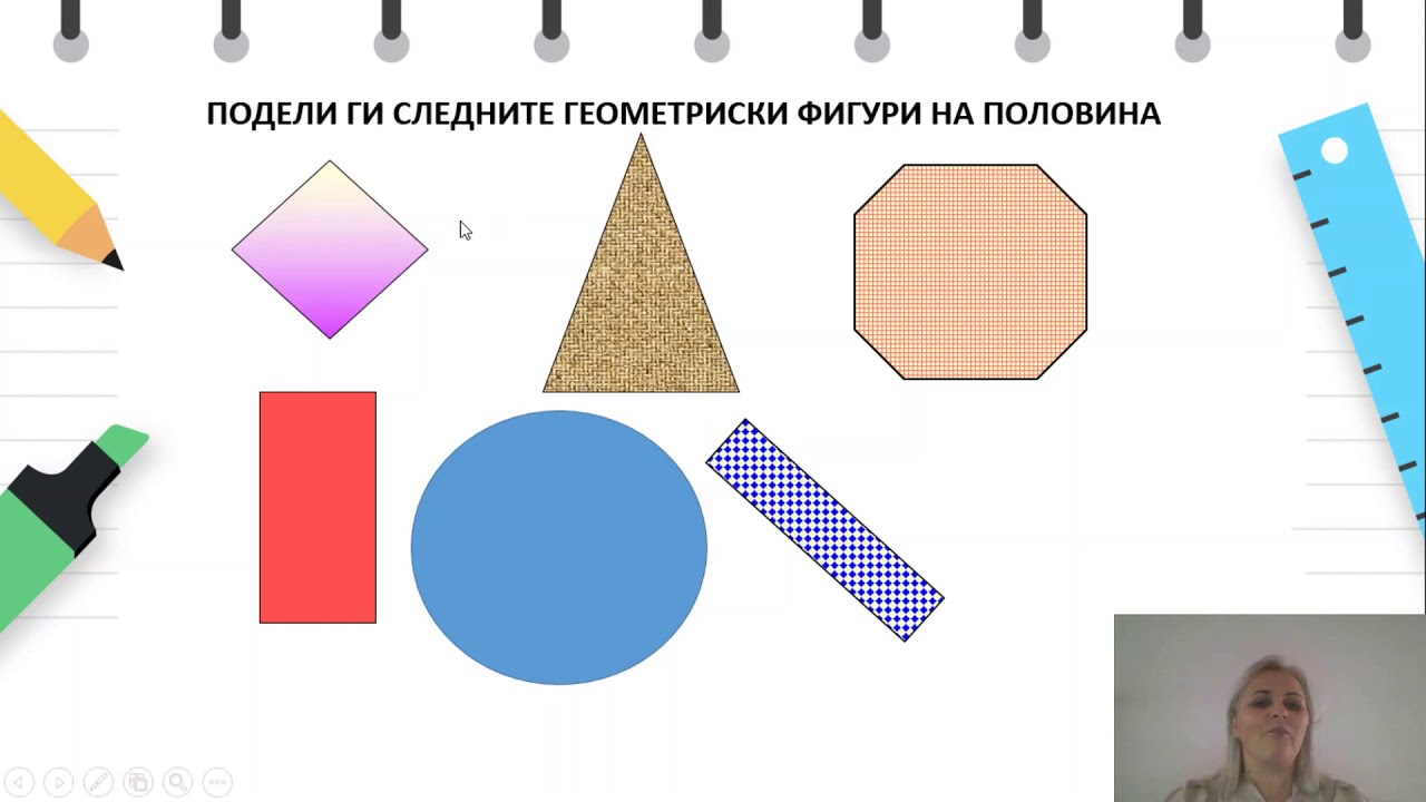 II одделение - Математика - Половина и четвртина дропка