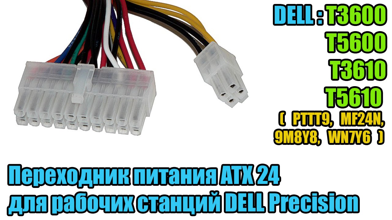 How to power on motherboard Dell Precision T3600 T5600 T3610 T5610 (PTTT9, MF24N, 9M8Y8, WN7Y6)