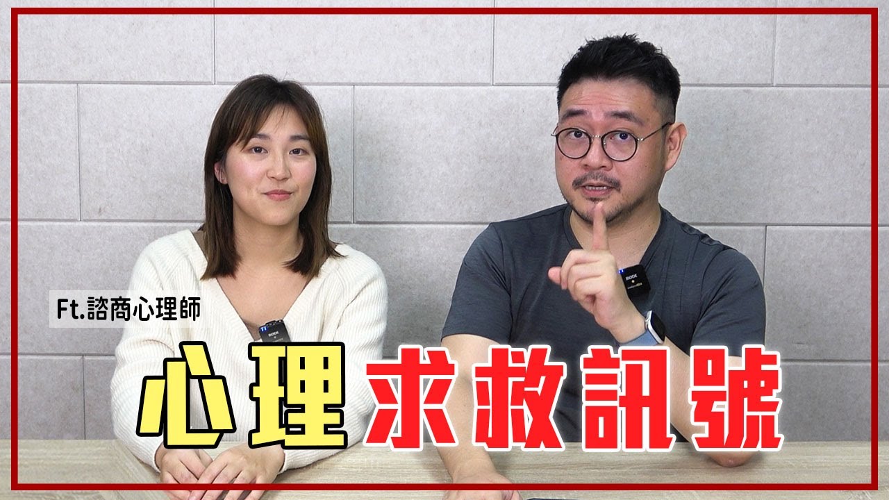 我需要心理諮商嗎？出現「這 5 個症狀」要留意！