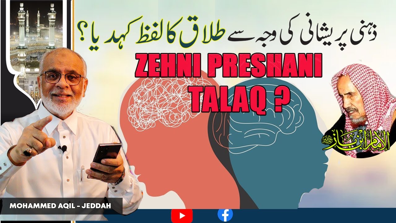 Zehni Preshni Ki Waja Se Talaq | Humbistari Talaq | Divorce Counselling Session Book Karen
