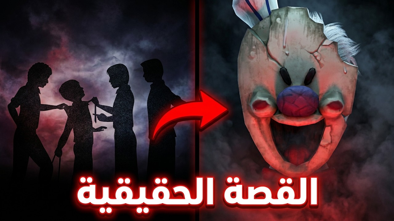 10 حقائق غريبة ومخيفة عن رجل الايس كريم المرعب 2 (ايس سكريم 2) - اشياء لم تكن تعرفها⚠ (القصة كاملة؟)