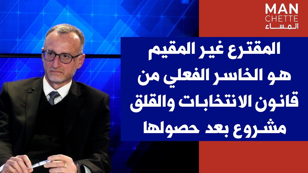 نزيه درويش لصوت لبنان: المقترع غير المقيم هو الخاسر الفعلي من قانون الانتخابات