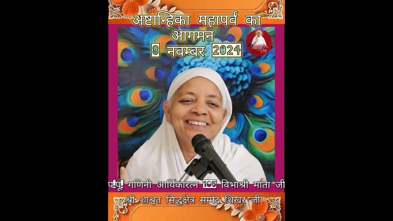 #jainreels #jainmotivational #jainsamaj #vibhashreemataji#vibhashreedarshan#viral