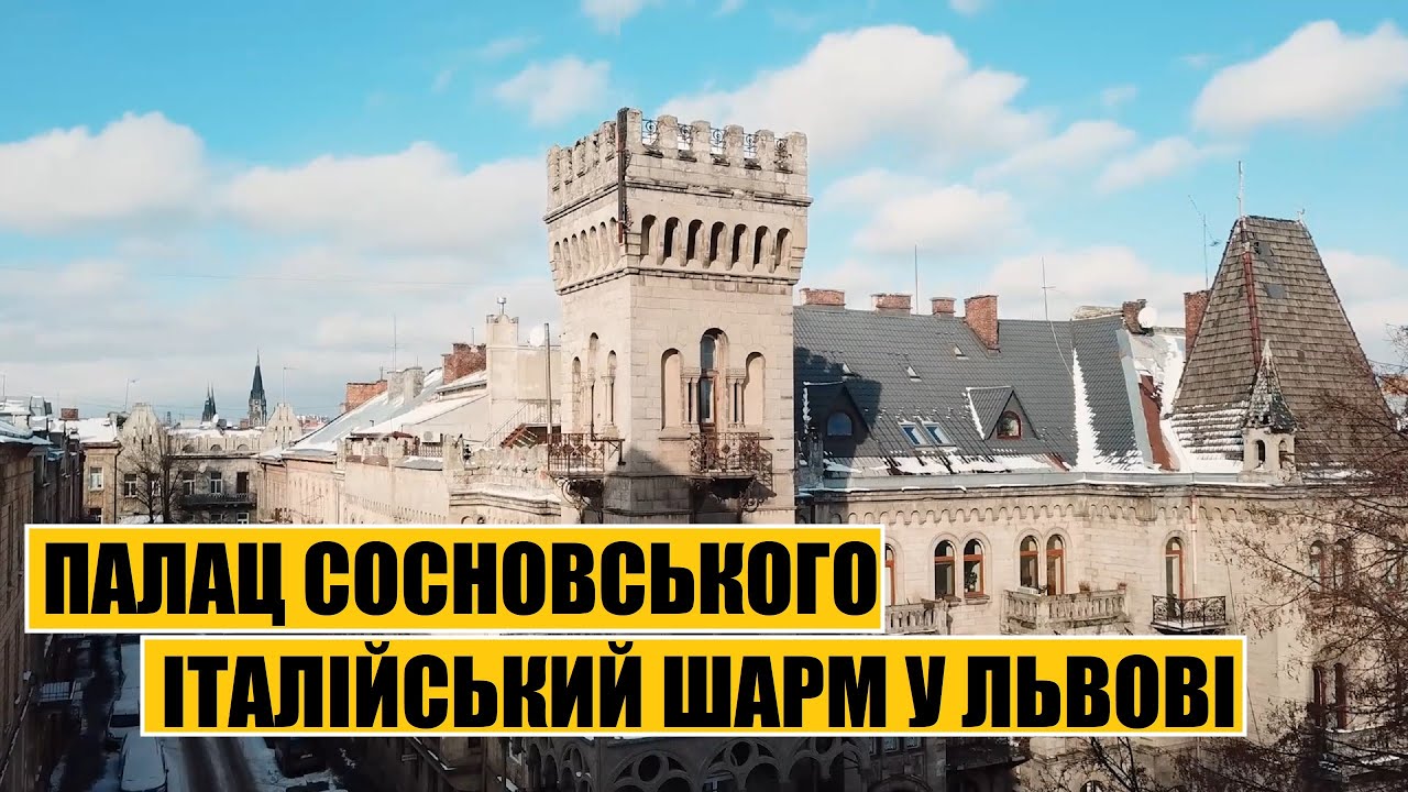 Палац Сосновського | Італійський шарм Львова