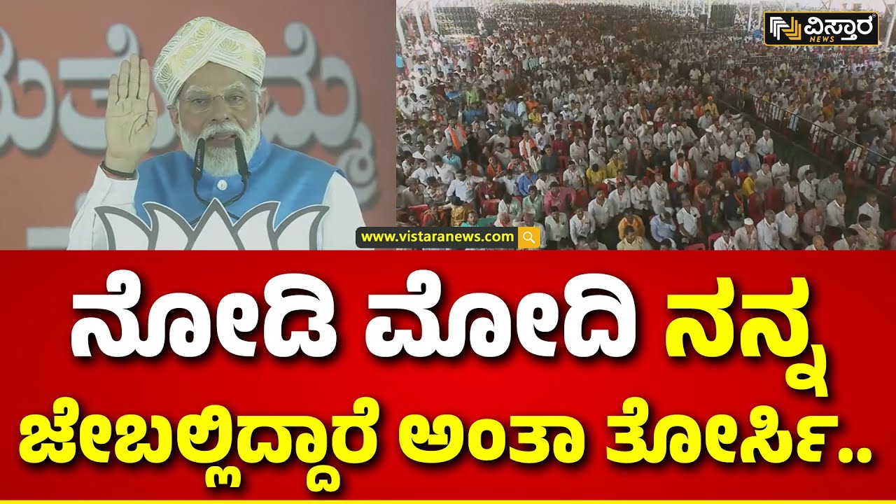 PM Modi Samavesh in Kalaburagi | ಎಕ್ಸ್&zwnj;ನಲ್ಲಿ ಮೋದಿ ಪೇಜ್&zwnj;ಗೆ ಹೋಗಿ ಹೀಗೆ ಮಾಡಿ | Vistara News