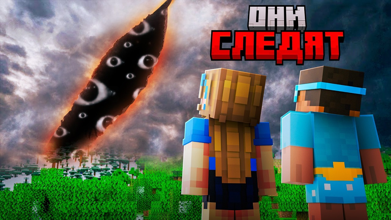 Над Нашим миром живет что-то УЖАСНОЕ в майнкрафте...