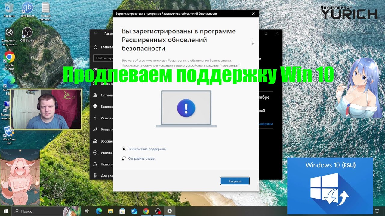 Продлеваем поддержку Windows 10 через ESU на 1 год