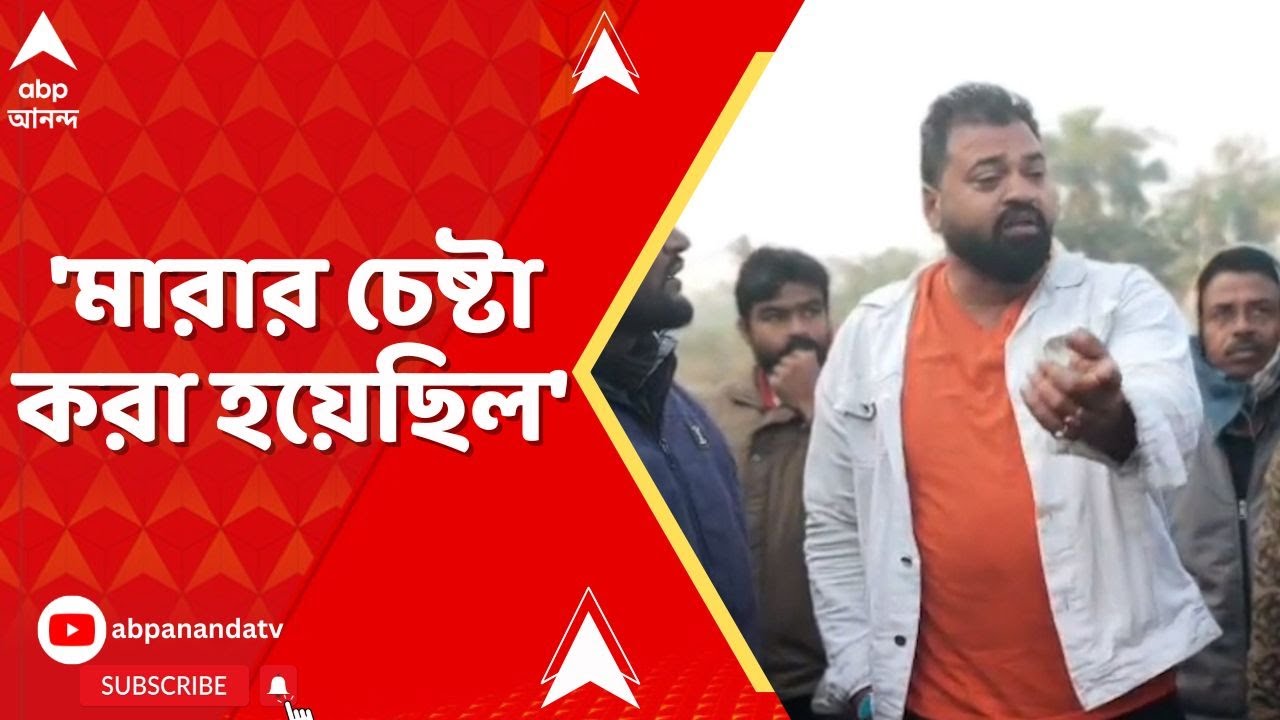 BJP News : বিজেপি নেতার বাড়িতে আগুন, 'মারার চেষ্টা করা হয়েছিল', অভিযোগ বিজেপি বিধায়কের