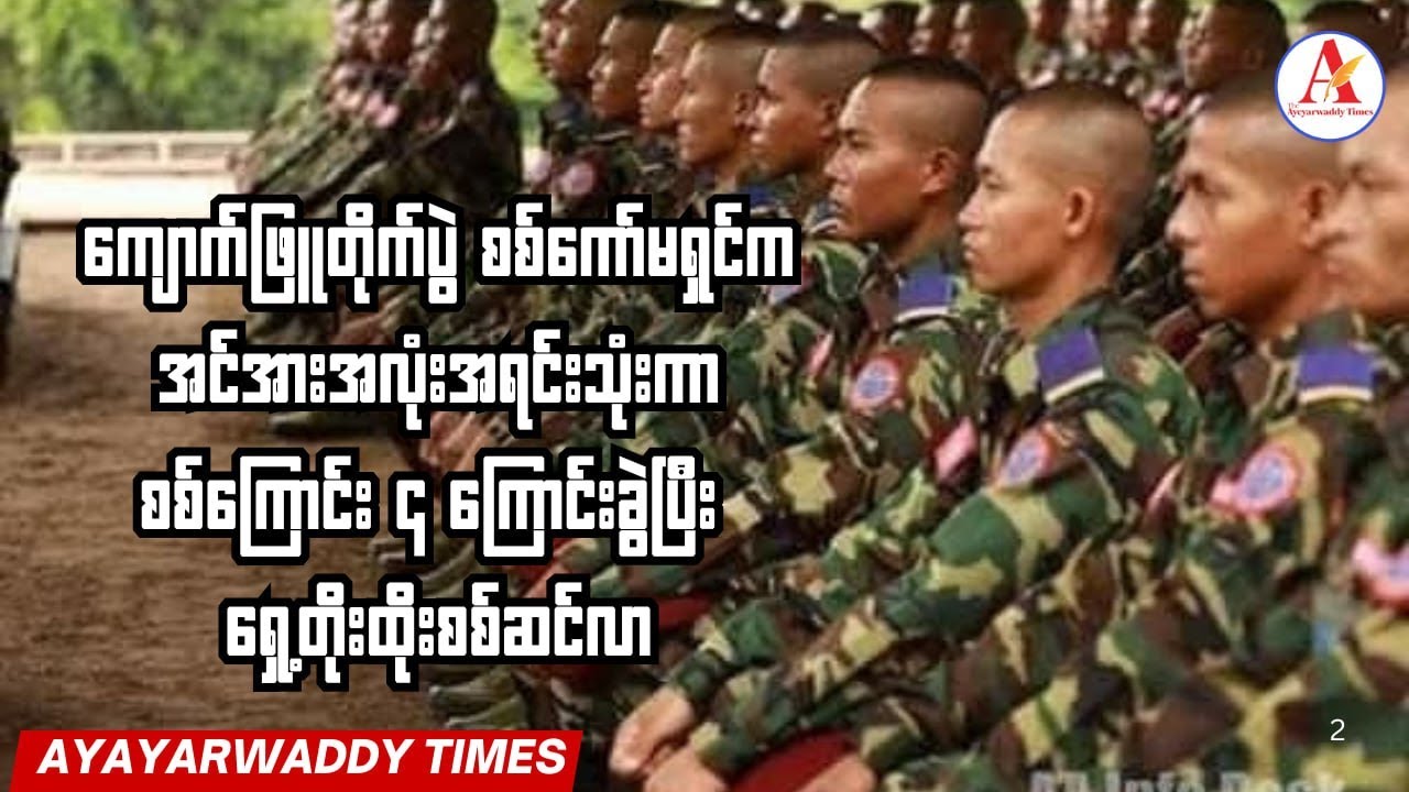 ကျောက်ဖြူတိုက်ပွဲမှာ စစ်ကော်မရှင်က စစ်ကြောင်း ၄ ကြောင်းခွဲပြီး ရှေ့တိုးထိုးစစ်ဆင်လာ