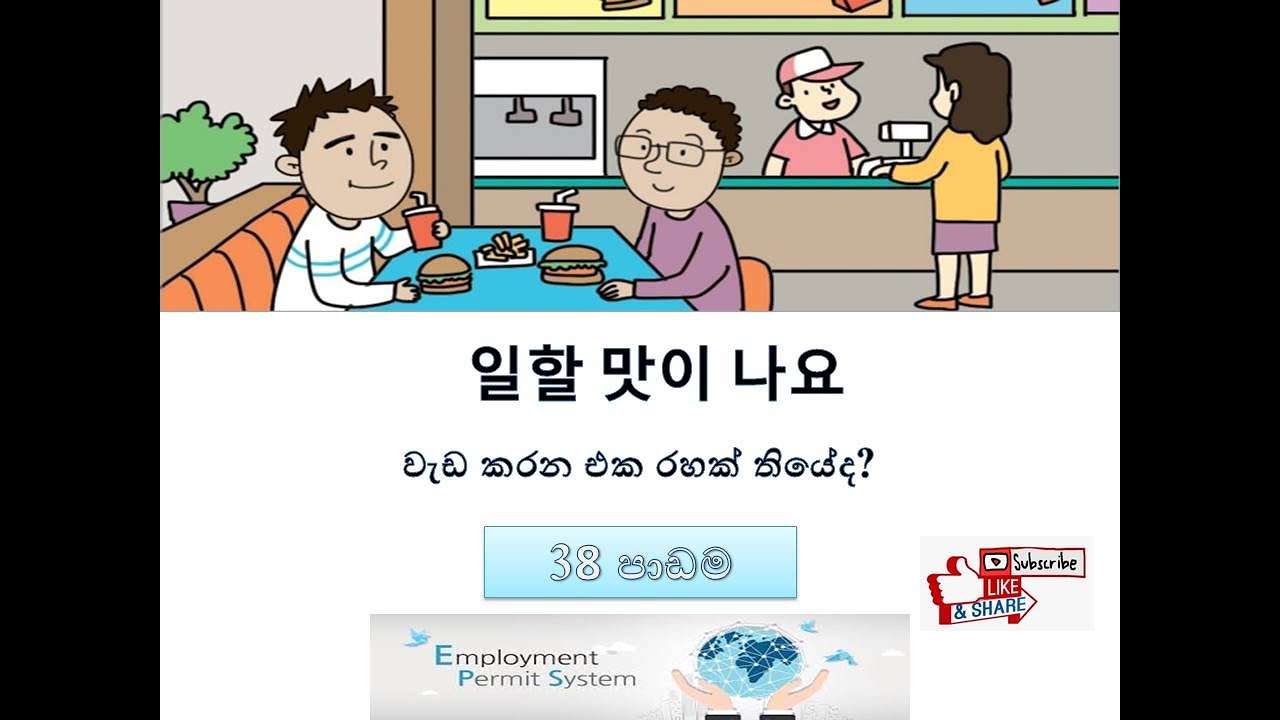 Eps Topik Book Sinhala Lesson 38