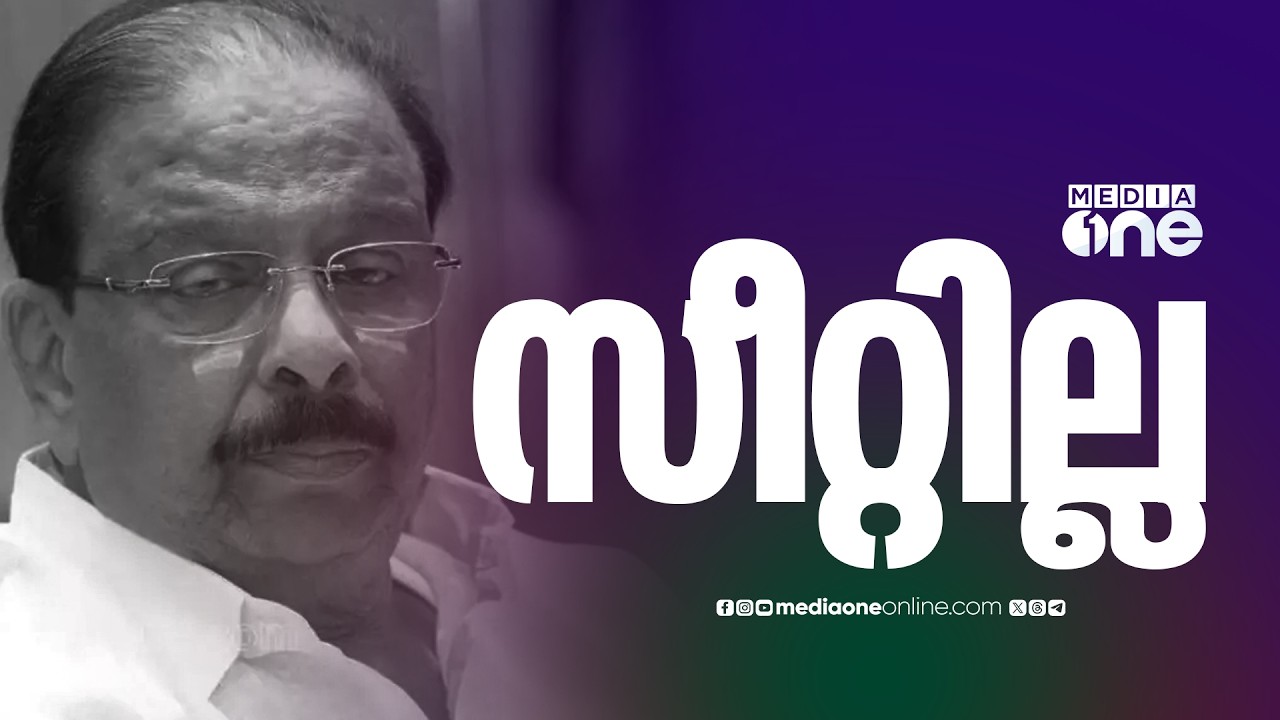 തീരുമാനമായി; കണ്ണൂരിൽ സുധാകരന് സീറ്റില്ല; നേരിട്ടറിയിക്കും; സീറ്റില്ലെങ്കിൽ പ്രചാരണത്തിന് ഇറങ്ങില്ല