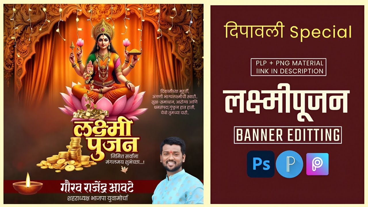 Laxmi Pujan Banner Editing | laxmi pujan banner editing | (लक्ष्मीपूजन) banner editing | PLP File