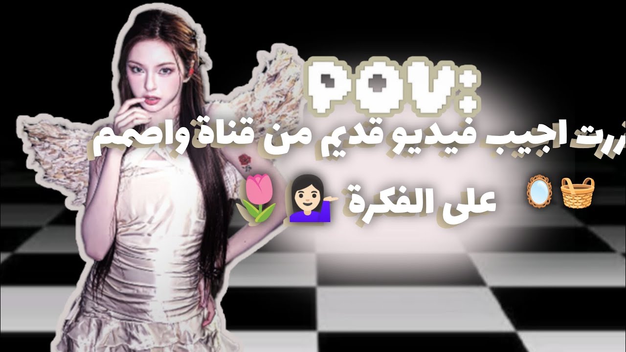 قررت اجيب فيديو قديم من قناة واصمم على الفكرة #بليز_لايك_واشتراك_بالقناة #norssin #عالم_الفيك 
