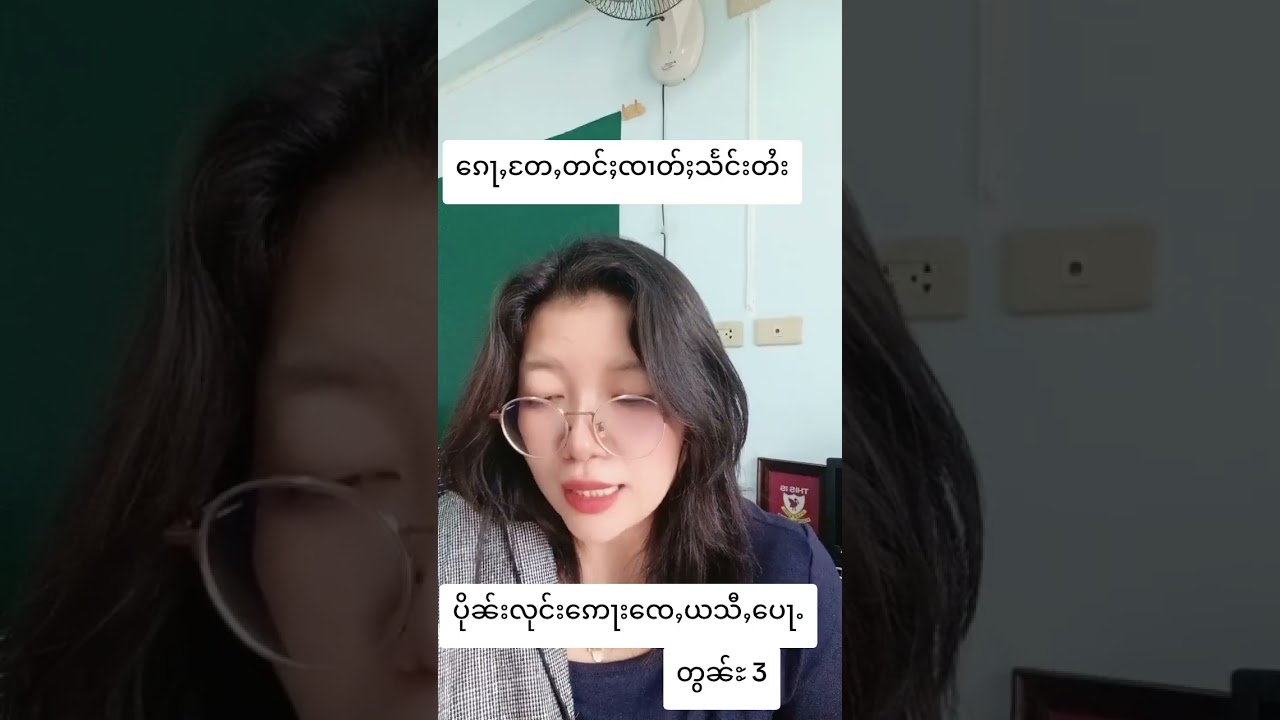 #လုင်းဢေႃးၸေႇယ #ပိုၼ်း #သီႇပေႃႉ #ၵေႃႉတႄႇတင်ႈၸၢတ်ႈသႅင်းတႆး