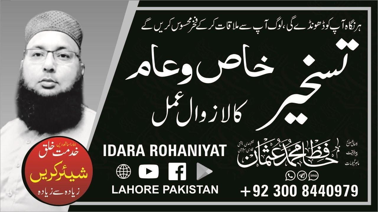 Taskheer e khalaiq | Taskheer e aalam | Hazir karne ka Amal | Mohabbat ka wazifa