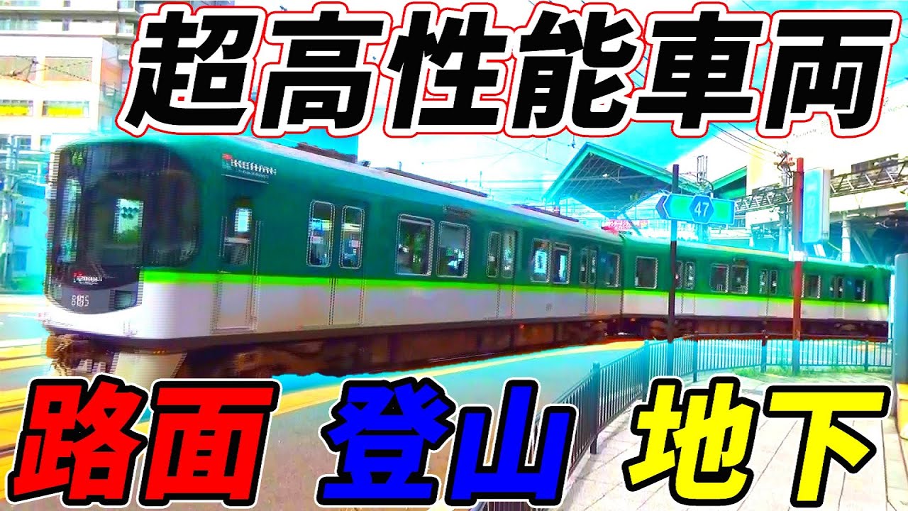 【世紀のカオス列車】3つの顔を持つ高性能車両が凄すぎる！