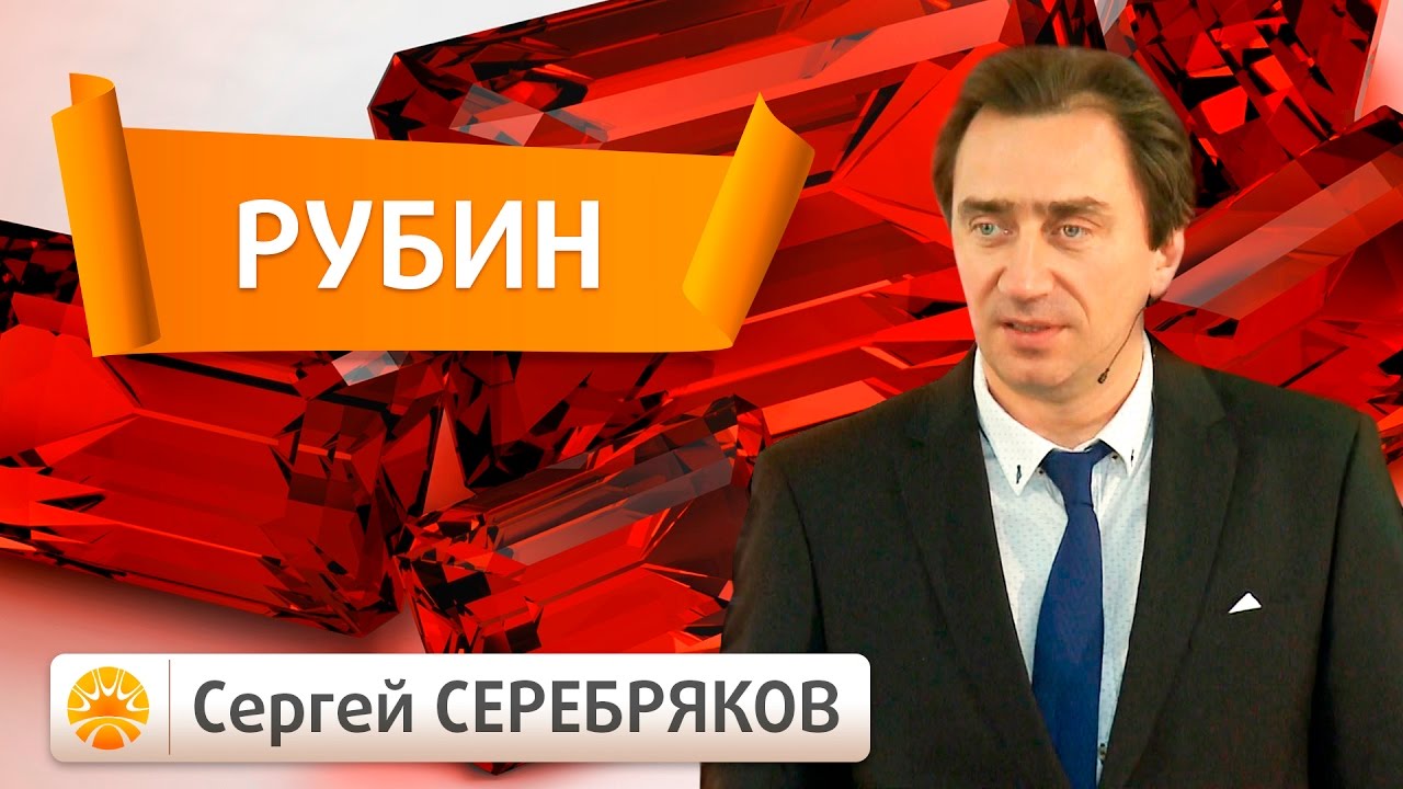 Драгоценные камни. Рубин