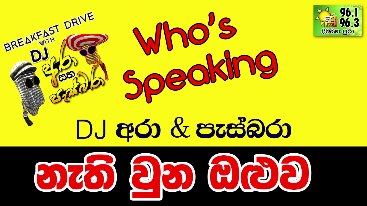 Hiru FM - DJ Ara & Pasbara Who's Speaking