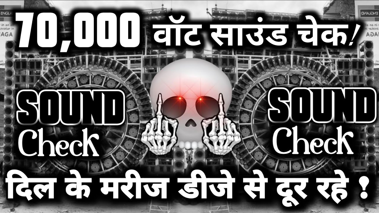 70,000 वॉट साउंड चेक 🔊 Dj Sound Check Competition | Hard Vibration Mix | Dj Surendra Beat