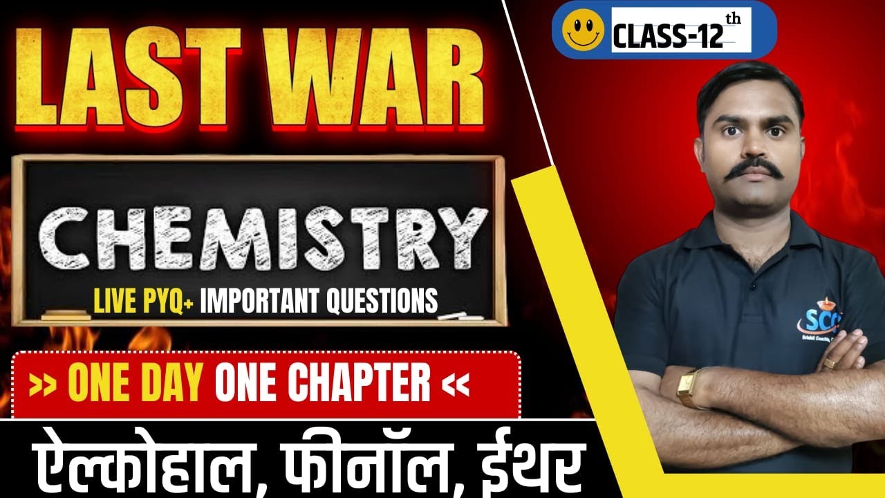 Alcohol Phenol Ether | एल्कोहॉल फिनॉल ईथर | Class 12 Chemistry | Last War Batch | UP Board 2026