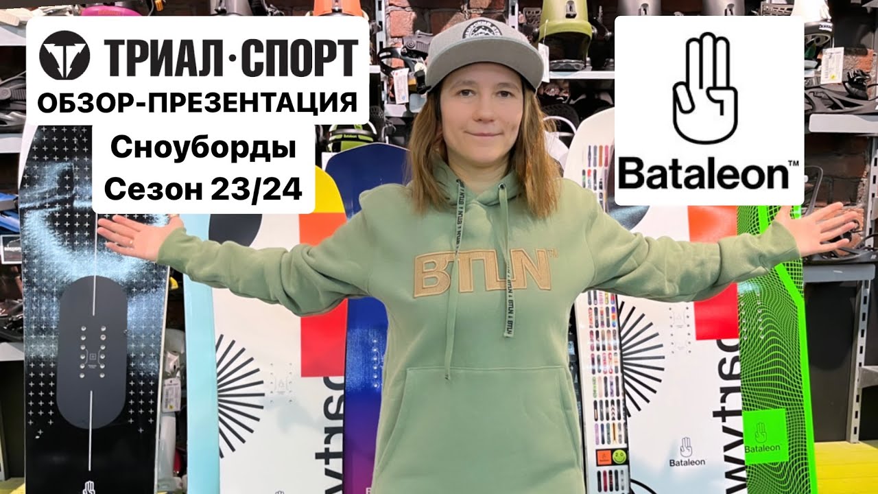 Обзор сноубордов Bataleon 23/24