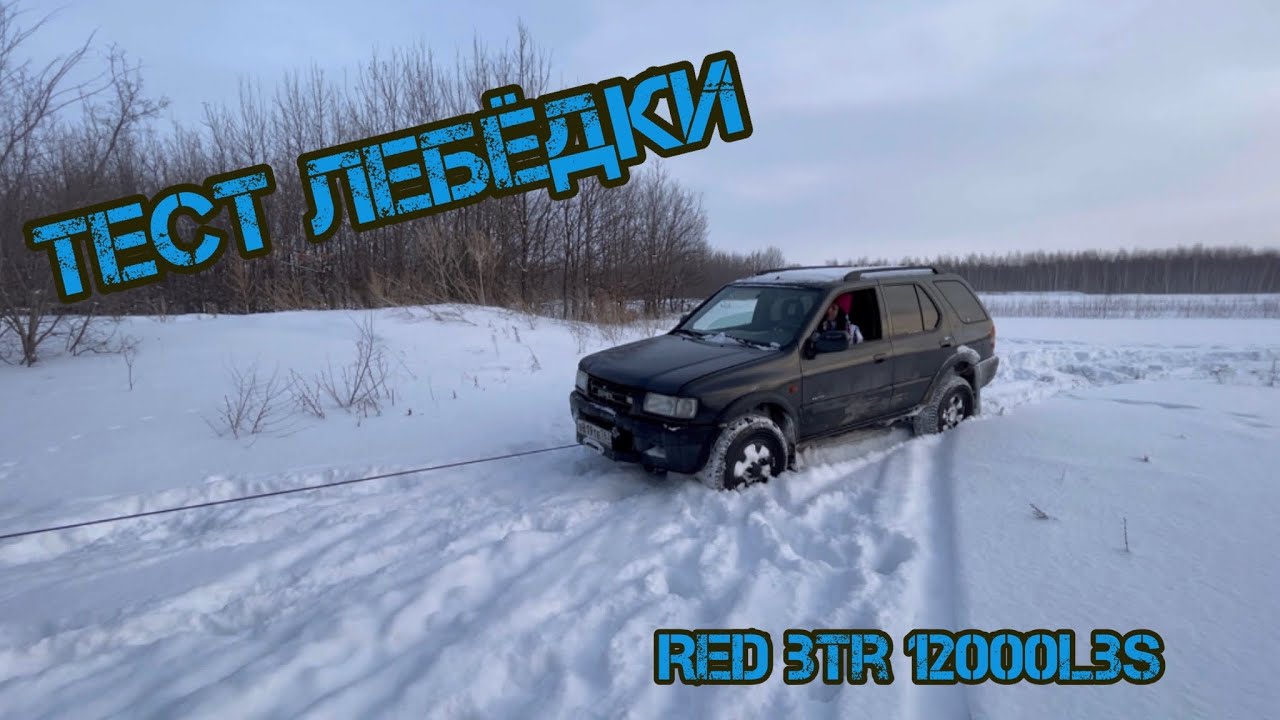 Штурмуем целину на Opel frontera b