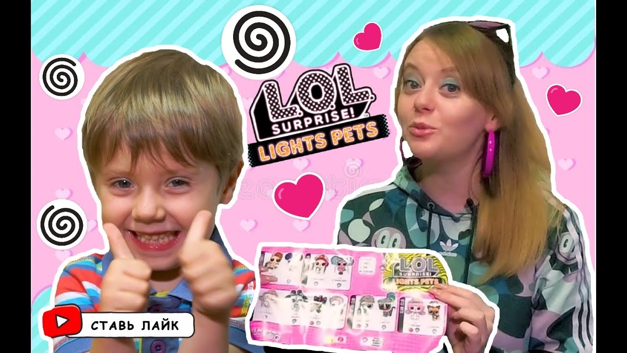 Эксклюзивный Питомец ЛОЛ | Распаковка LOL Lights Pets / 3+