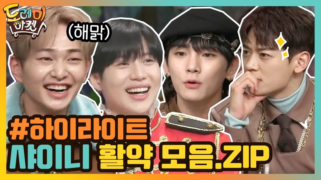 [#하이라이트#] 놀토에서 빛✨나는 활약을 보여준 샤이니 모음! 잠시만, 나 샤이니 좋아하네..#놀라운토요일 | amazingsaturday EP.149